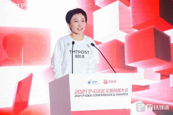 钛媒体集团创始人、CEO赵何娟在 2021 T-EDGE 全球创新大会致辞