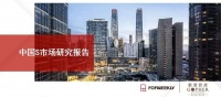 非系统性错配下的爆发机会——《中国S市场研究报告》发布