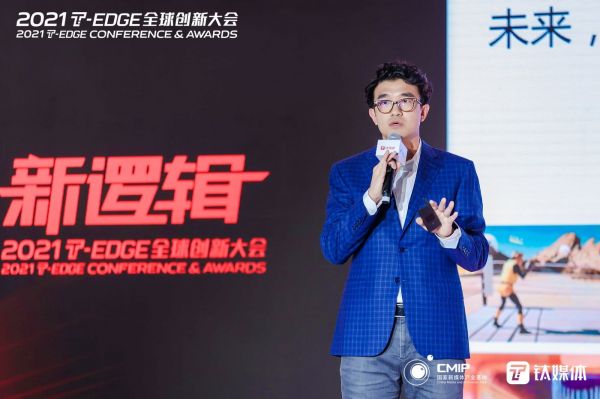 Facebook大中华区行业副总经理陈晶出席2021 T-EDGE 全球创新大会并发表演讲