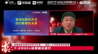 智勇科创实践基地创始人关大勇：不要一做科创就是为了升学和竞赛｜钛媒体 T-EDGE