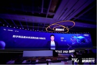福禄网络联合创始人、执行董事赵笔浩：数字商品是未来消费的最大可能性｜WISE2021未来消费峰会