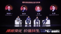 硬科技圆桌对话：硬科技投资的过去与未来｜WISE2021中国产业投资峰会