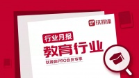 11月「教育行业」热度持续聚焦职育、to B，全球投融资地域逐步多元化｜钛媒体Pro月报