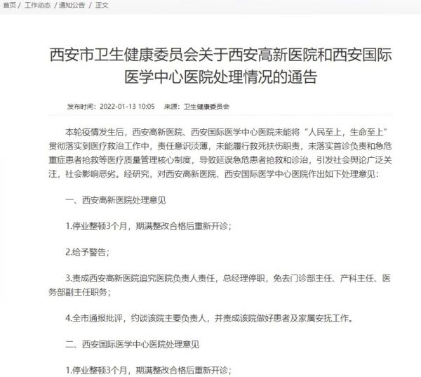 图片来源：西安卫健委