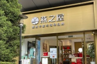 燕之屋要上市了，到底是不是智商税？