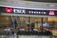 国内最大海鲜餐厅七欣天，“一锅两吃”的策略无人买单？