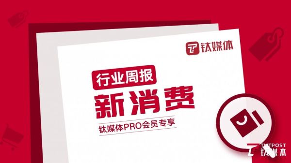 （本文为钛媒体Pro（专业版）用户专享）