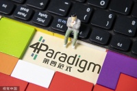 第四范式逐梦港股圈