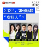 知春资本王禹媚：虚拟人的行业空间取决于算力释放出的创造力