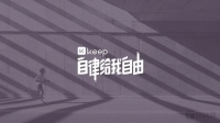 Keep赴港IPO，面向“自律用户”的生意好做吗？｜钛度热评