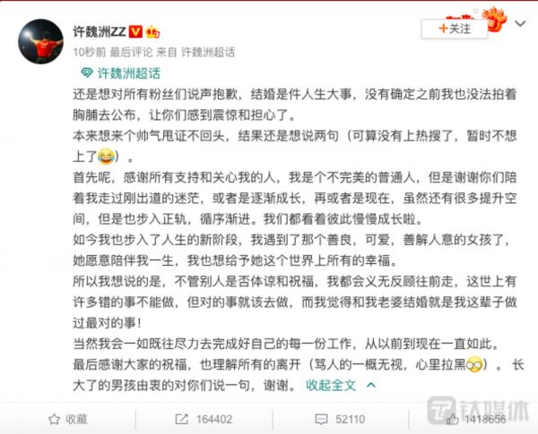 婚讯在“超话”中的内容呈现