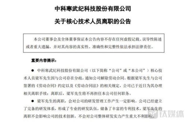 寒武纪技术人员离职公告