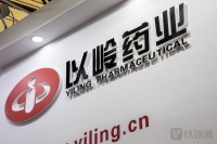 打造专利中药产品集群 以岭药业聚势开创中药发展新格局 ｜ 看财报