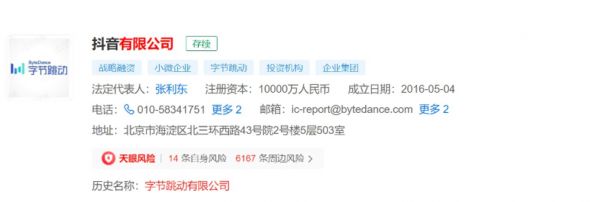 字节跳动有限公司更名为抖音有限公司。