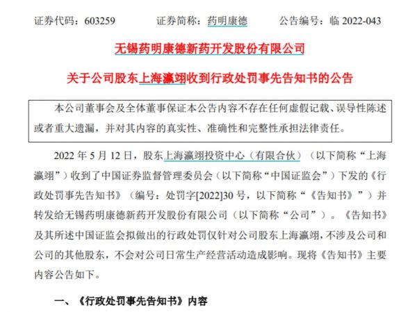 来源药明康德公告