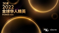 「36氪2022全球华人精英Power100」正式启动，聚焦全球华人影响力