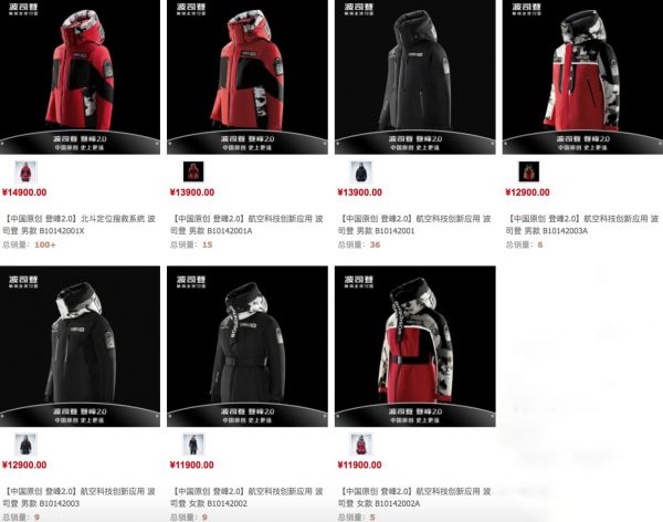 图片来源@波司登天猫旗舰店