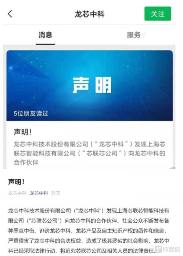 (源自龙芯中科官网微信)