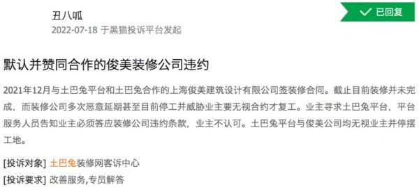 图片来源@黑猫投诉