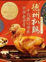 德州扒鸡赶考IPO：渠道和品类受限，第一大客户成立仅3年