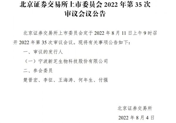 图片来源:北交所官网