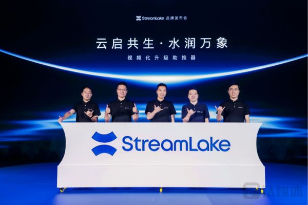 发布会当天,快手StreamLake团队也正式对外亮相。该项业务2020年在快手内部开始酝酿,2021年起步探索,并在今年成为独立业务。