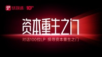 对话元禾辰坤徐清：本土母基金“孤勇者”，偏爱寻觅“黑马”GP