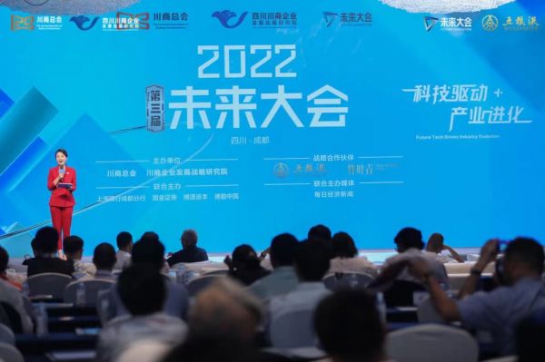 2022(第三届)未来大会