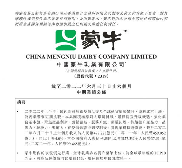 图片来源：蒙牛财报