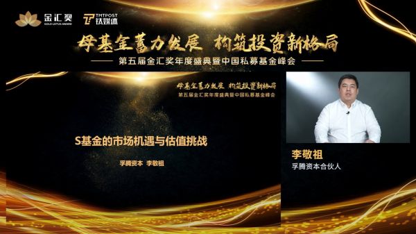 孚腾资本合伙人 李敬祖