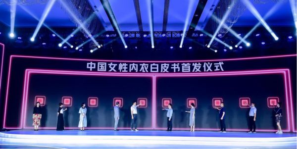 &ldquo;都市丽人百人群像代言暨内衣行业白皮书首发仪式&rdquo;活动现场