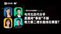 与河北总代分手，直播间“事故”不断，格力第二增长曲线在哪里？｜一周资本市场观察