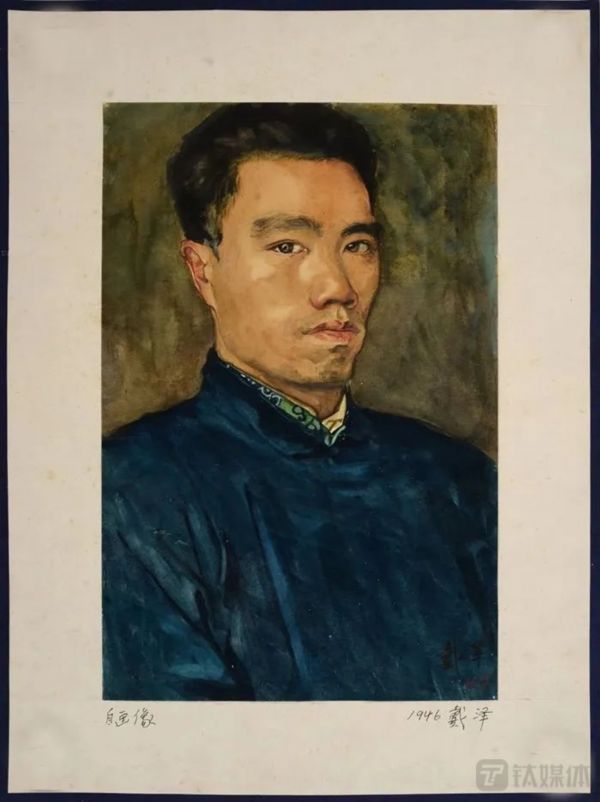 戴泽自画像 1946年
