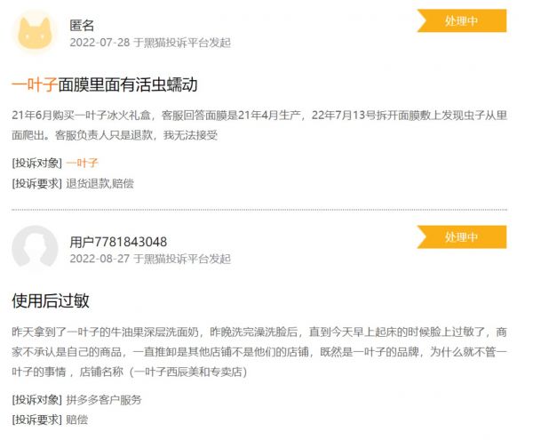 来源：黑猫投诉