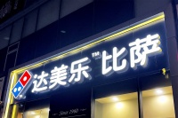 达美乐，缺一个新故事