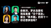 俞敏洪、罗永浩要和淘宝直播「交个朋友」，爱出「算术题」的双十一，你还想参加吗？｜一周资本市场观察