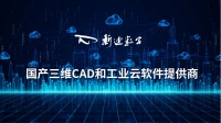 新迪数字连续融资近7亿，打响国产三维CAD软件突围战