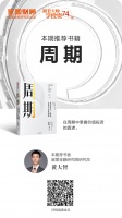 读懂《周期》，寻找最佳投资位置