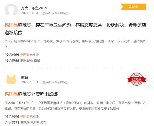 来源:黑猫投诉