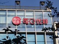 每日优鲜暴雷3个月：员工仅剩55人，诉讼近1400起 | 看财报