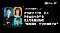 泸州老窖「拉黑」京东、茅台自建电商平台，酒企与电商如何在「相爱相杀」中找到相处之道？｜一周资本市场观察