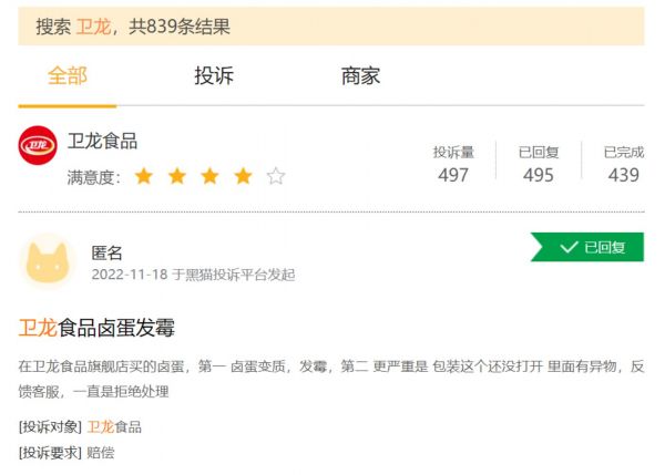 来源:黑猫投诉