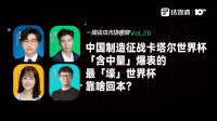 中国制造征战卡塔尔世界杯，「含中量」爆表的最「壕」世界杯，靠啥回本？｜一周资本市场观察