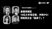 直播间销冠、10亿大手笔定增、冲刺IPO！预制菜企业「赢麻了」？｜一周资本市场观察