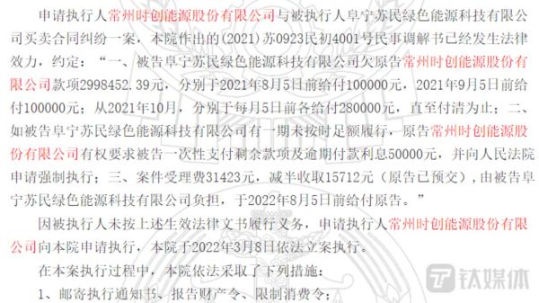 时创能源与客户阜宁能源买卖合同纠纷文书 图源:中国裁判文书网