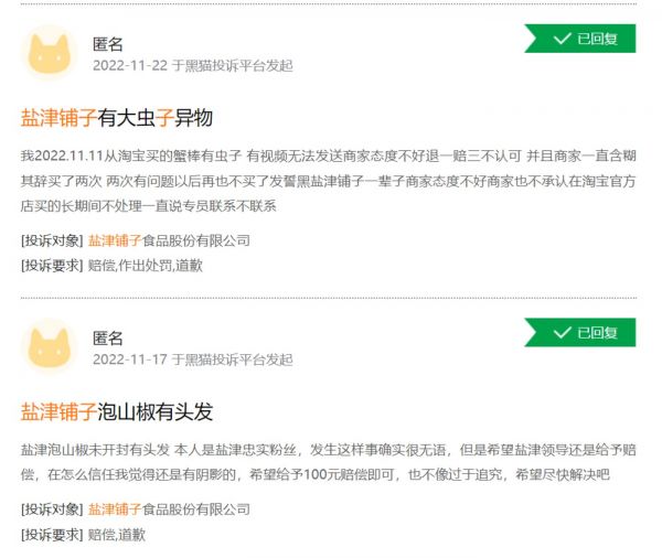 来源:黑猫投诉