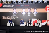 公募基金激辩2023，如何找对板块、抓住机会？丨上市公司投资价值&投资基金双峰会