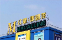 建发与红星美凯龙的交易，核心在于债