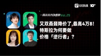 又双叒叕降价了，最高4万8！特斯拉为何要做价格「逆行者」？｜一周资本市场观察
