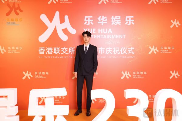 1月19日,王一博现身乐华娱乐上市敲钟仪式现场